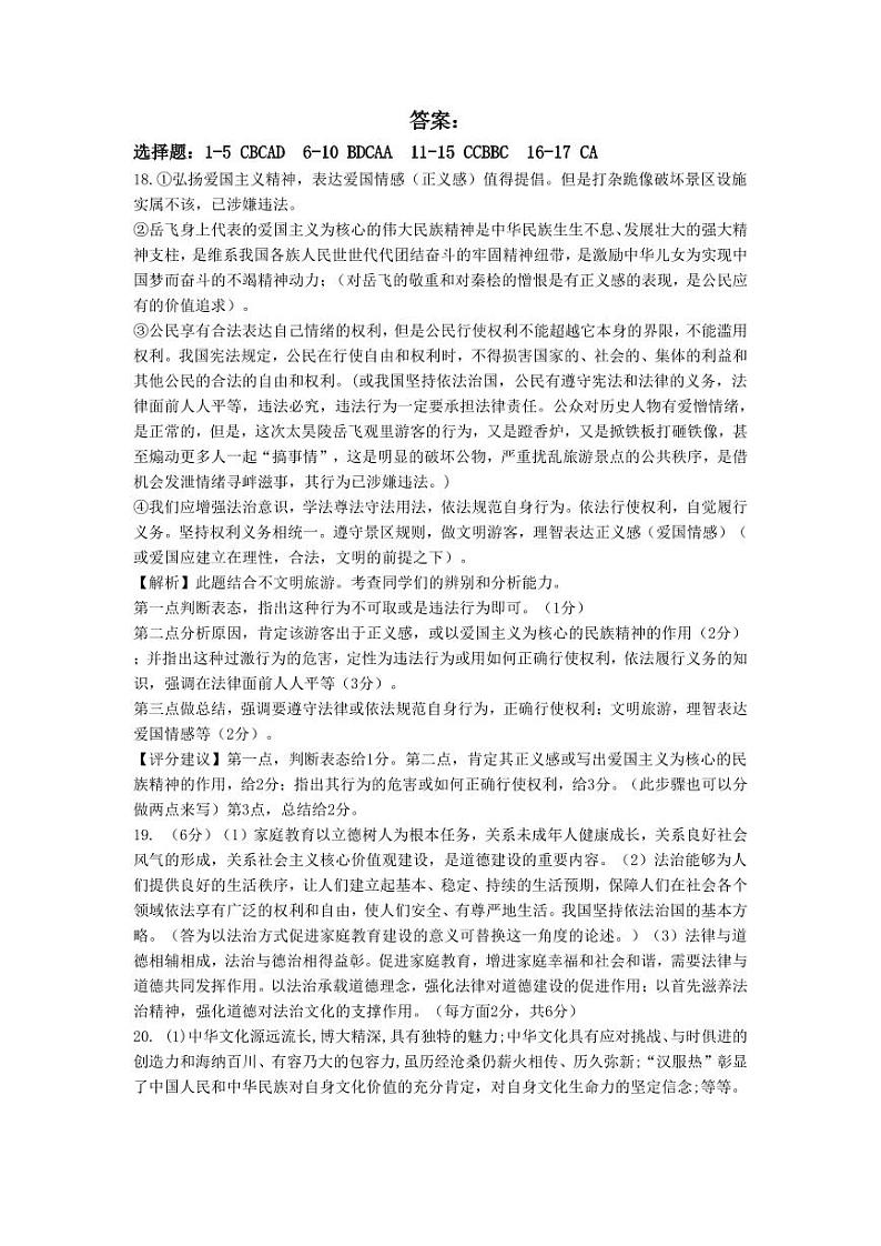 河南省驻马店市第二初级中学2024-2025学年九年级上学期11月期中道德与法治试题01