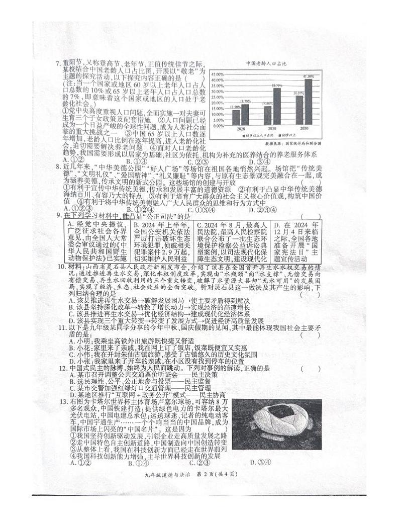 九年级道德与法治试卷第2页