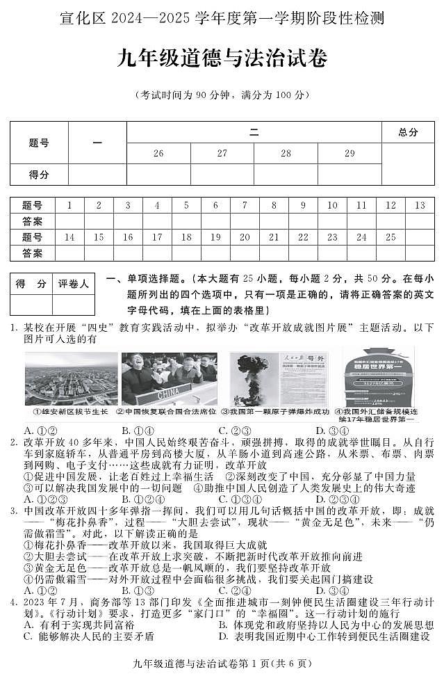 河北省张家口市宣化区2024-2025学年九年级上学期期中道德与法治试题第1页