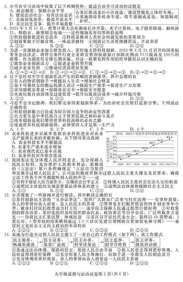 河北省张家口市宣化区2024-2025学年九年级上学期期中道德与法治试题第2页