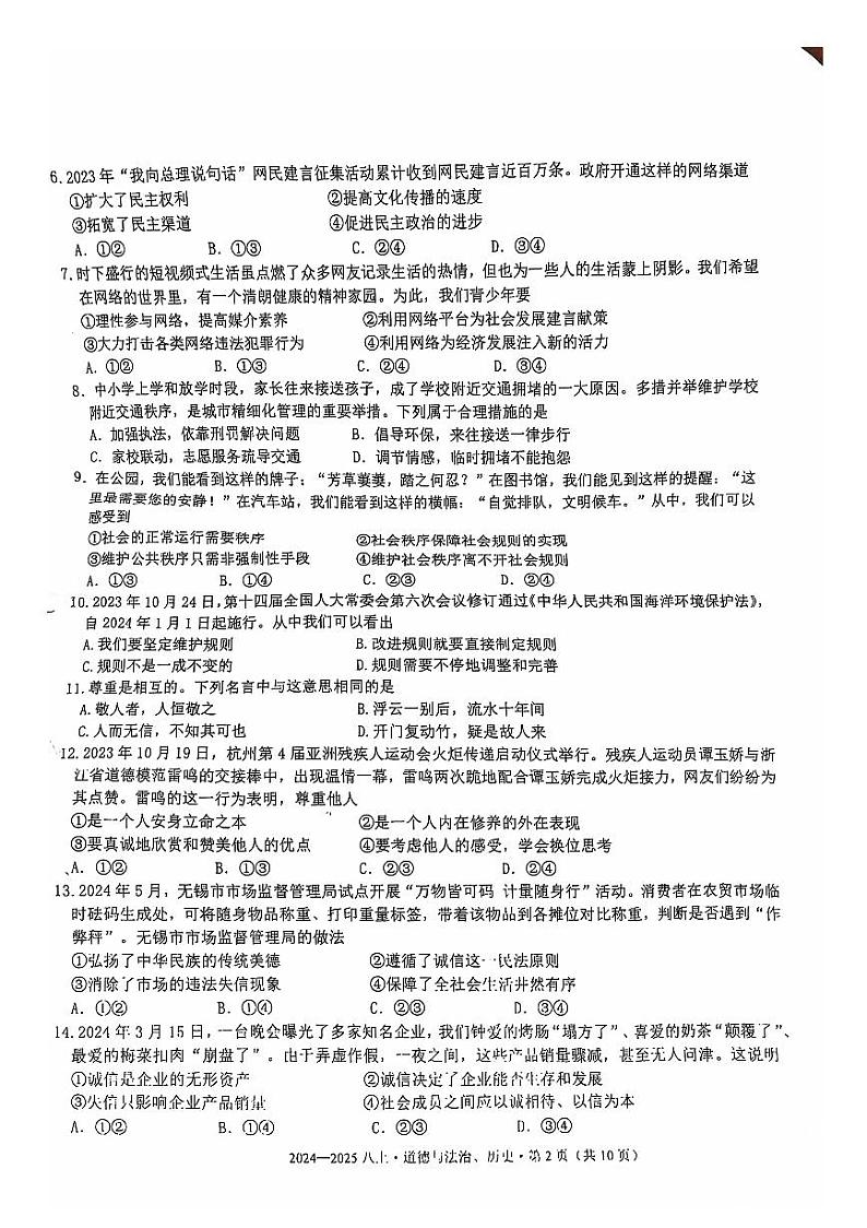 2024~2025年八年级上学期政治段考试题第2页