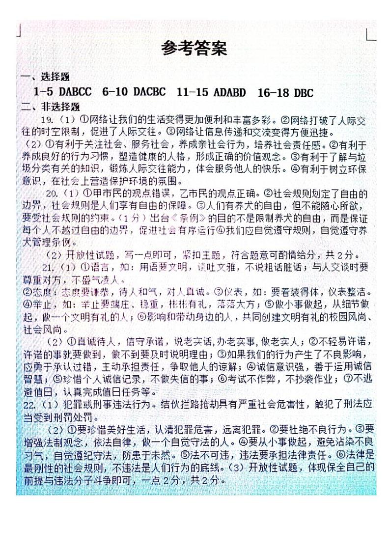 2024~2025年八年级上学期政治段考试题参考答案第1页