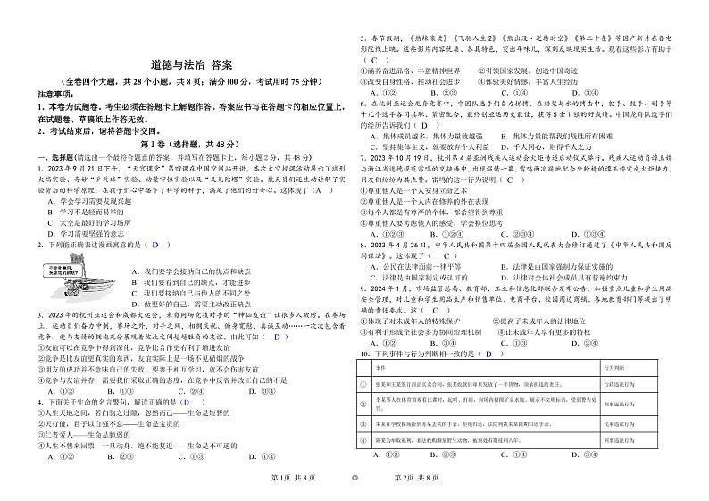 云南师范大学大学附属中学2024-2025学年上学期11期中考试道德与法治试题卷答案第1页