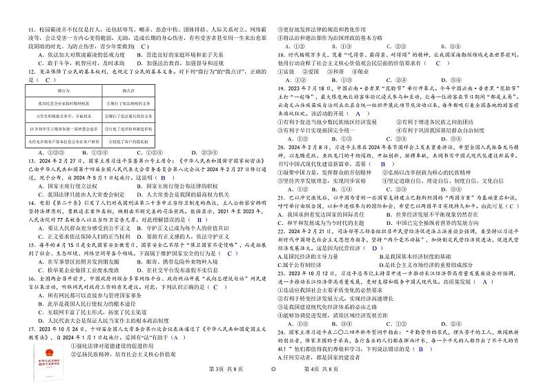 云南师范大学大学附属中学2024-2025学年上学期11期中考试道德与法治试题卷答案第2页