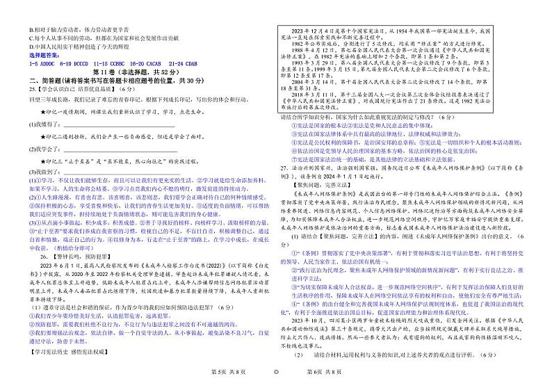 云南师范大学大学附属中学2024-2025学年上学期11期中考试道德与法治试题卷答案第3页