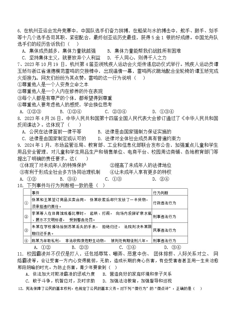 云南师范大学大学附属中学2024-2025学年上学期11期中考试道德与法治试题卷第2页