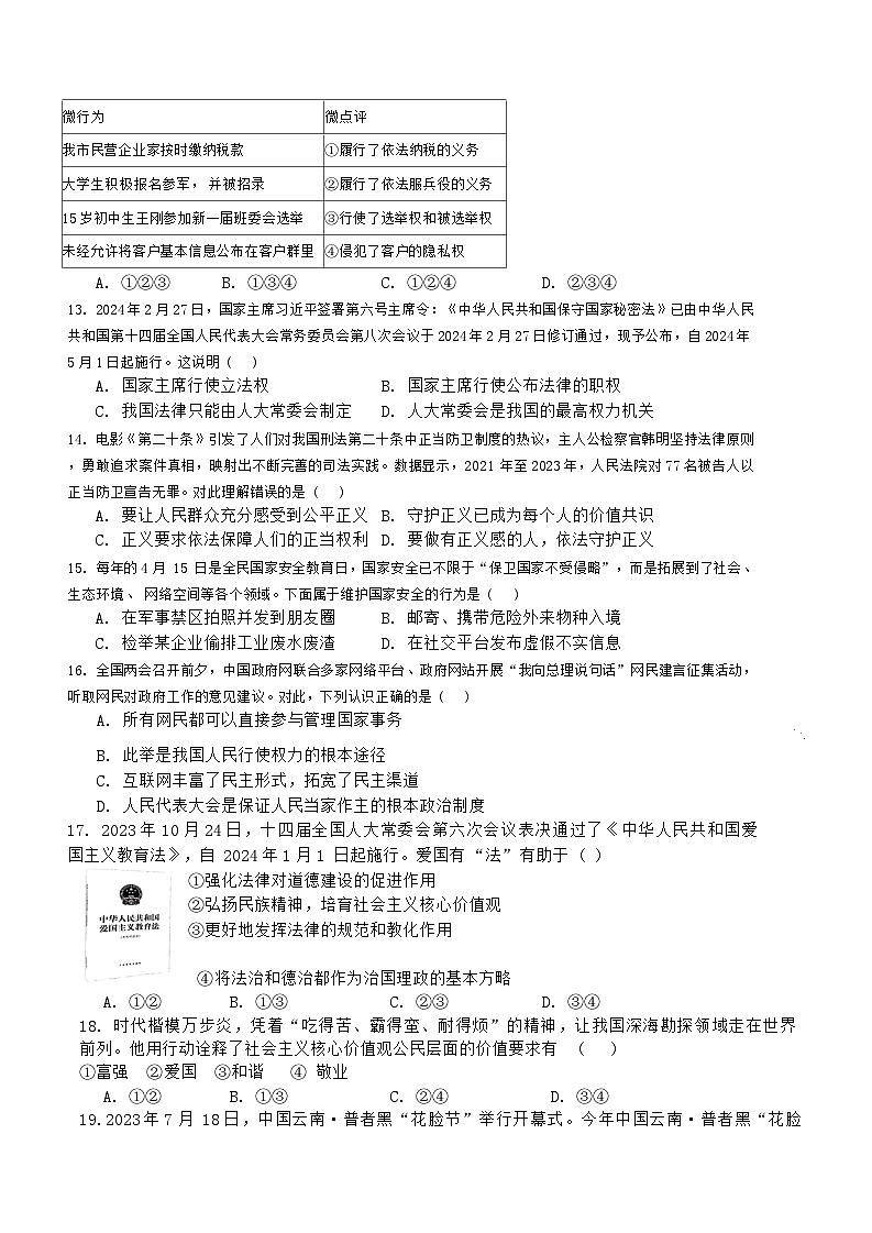 云南师范大学大学附属中学2024-2025学年上学期11期中考试道德与法治试题卷第3页