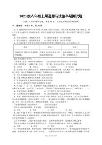 重庆市潼南区初中学校联考 2024-2025学年八年级上学期期中考试道德与法治试题