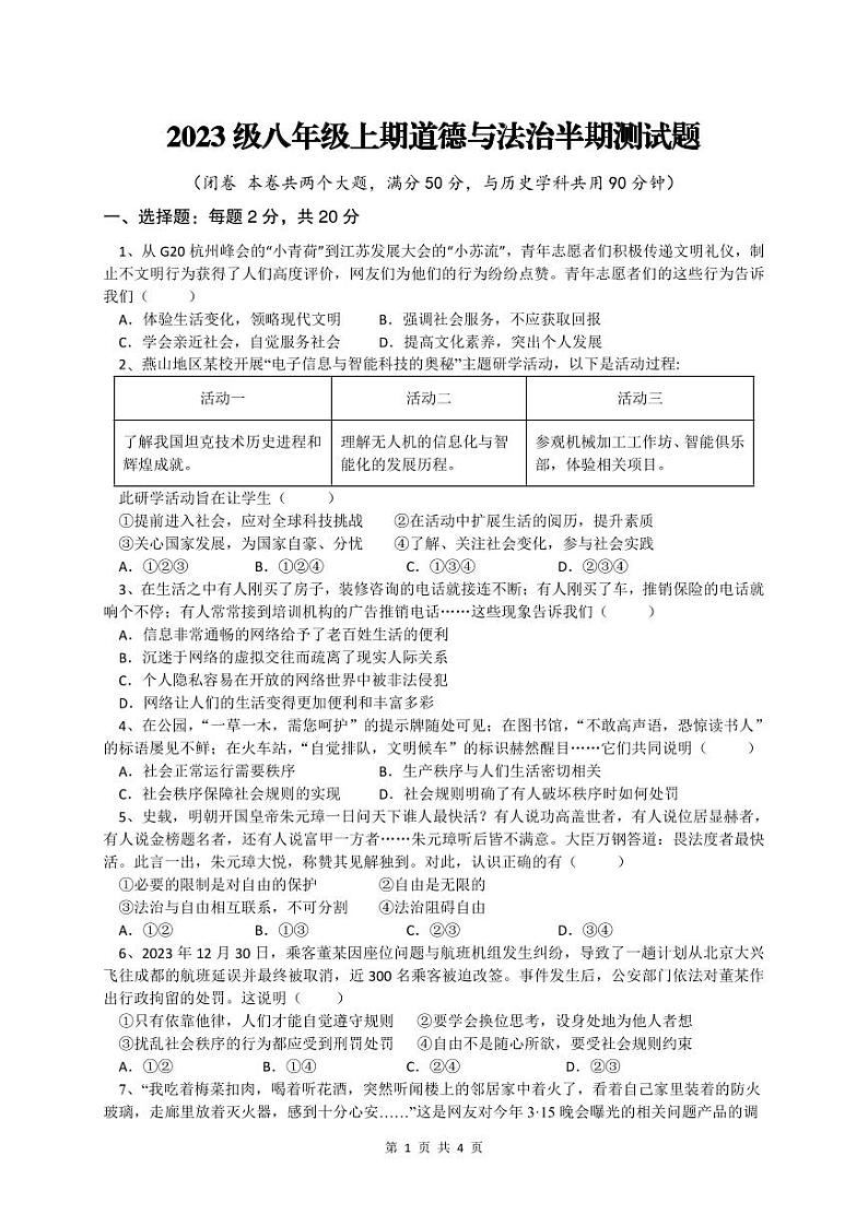 2023级八年级上期道德与法治试题(1)第1页