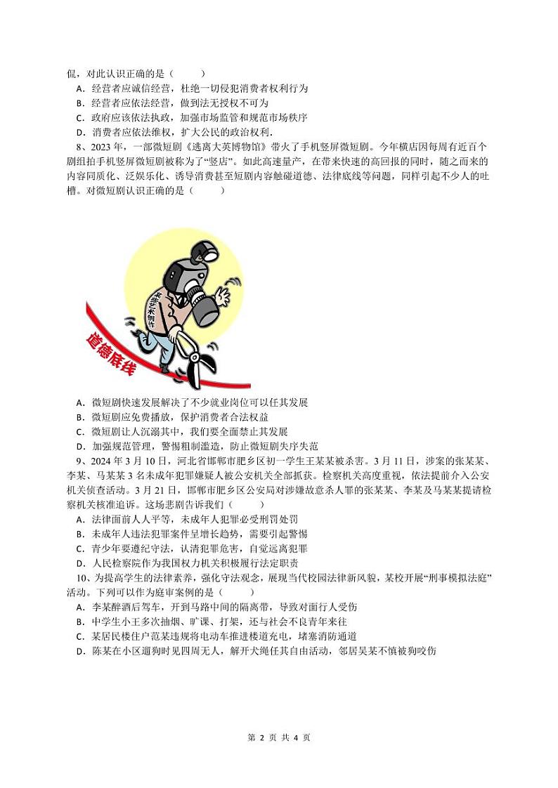 2023级八年级上期道德与法治试题(1)第2页