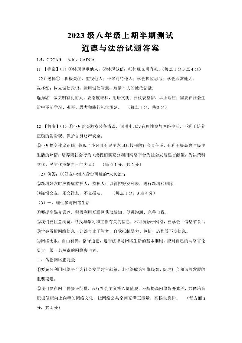 2023级八年级上期半期政治试卷答案(1)第1页