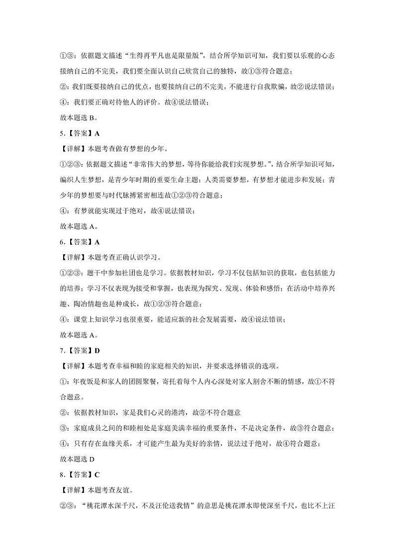 2024级七年级上期政治半期试题卷 解析版(1)第2页