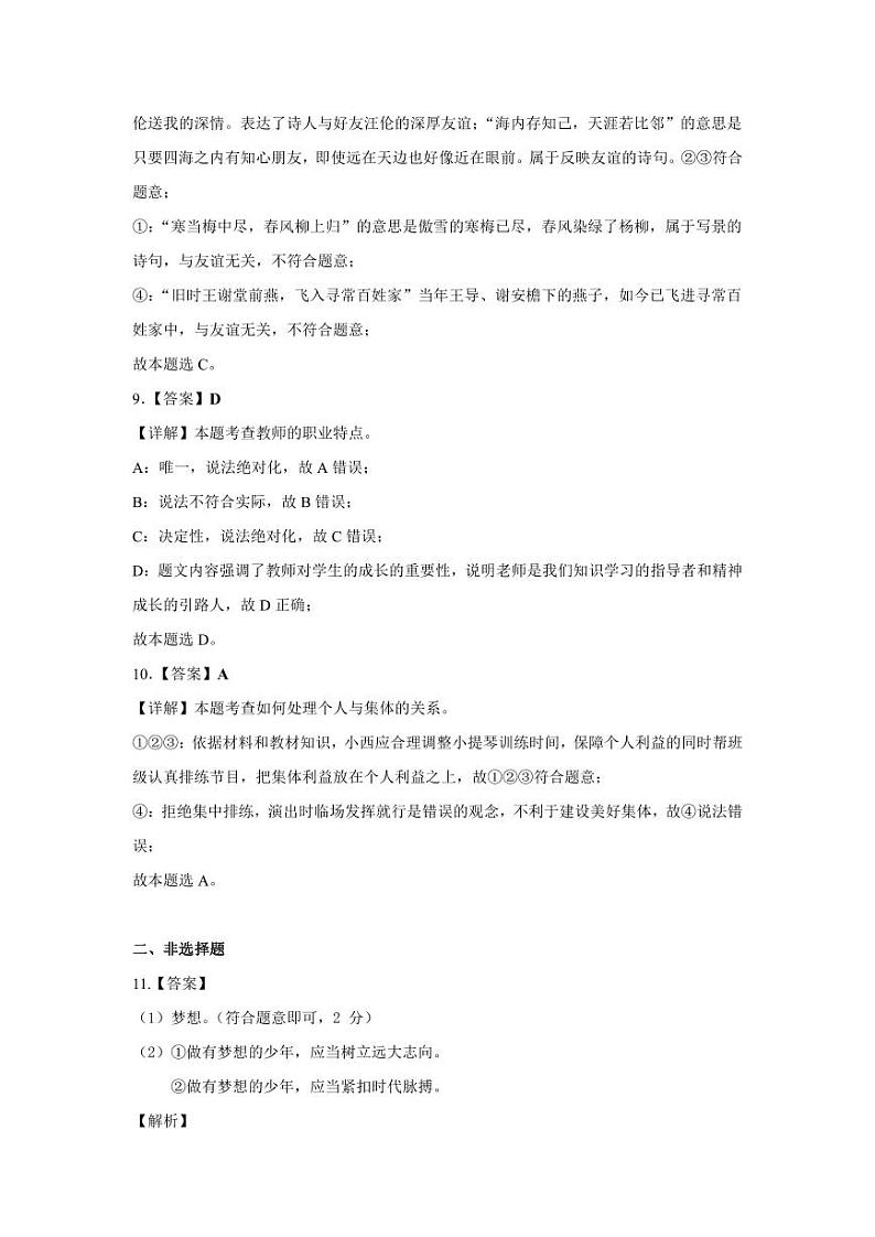 2024级七年级上期政治半期试题卷 解析版(1)第3页