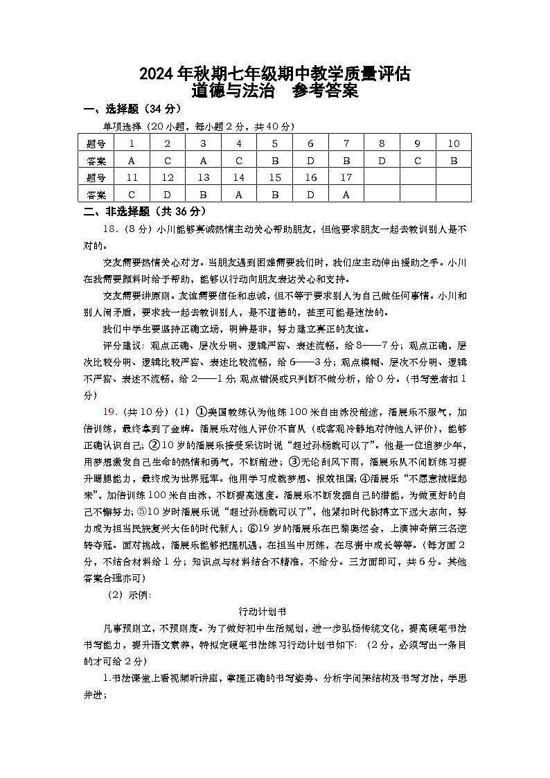 2024年秋中考七道法答案第1页