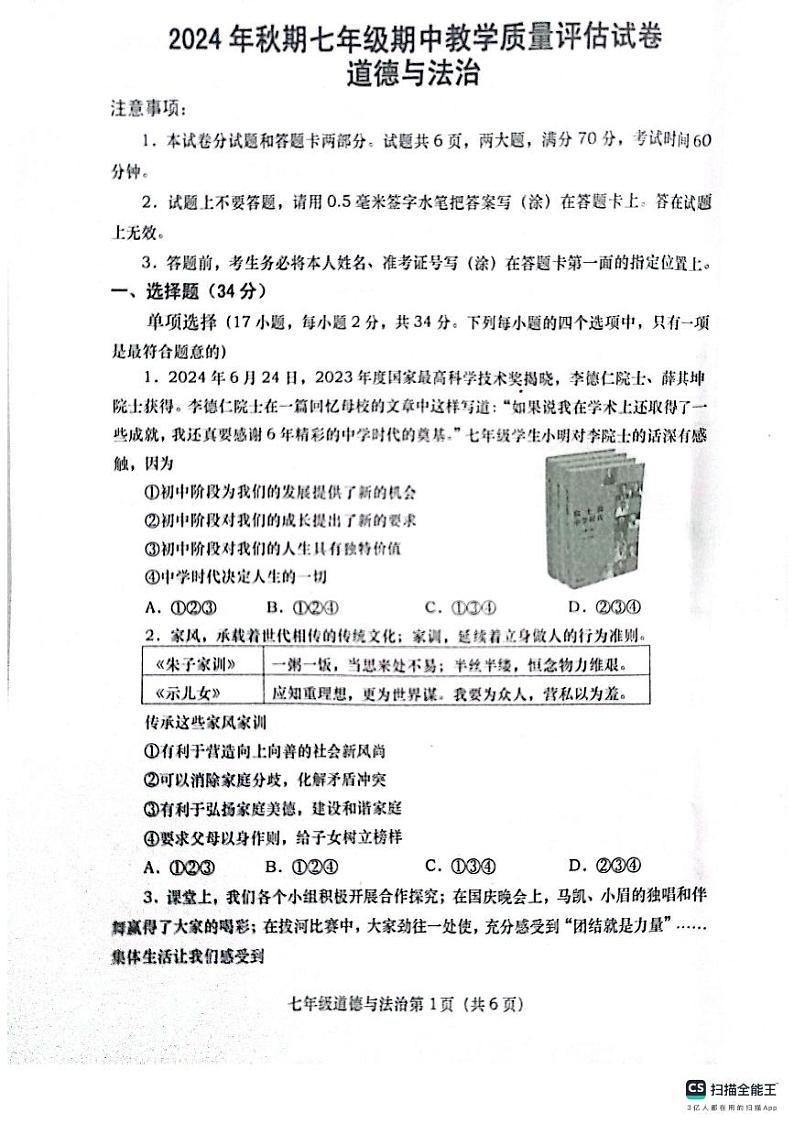 道德与法治(2)第1页