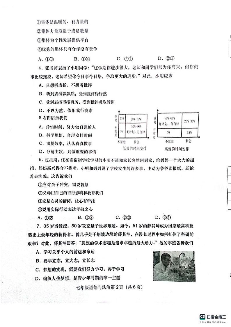 道德与法治(2)第2页