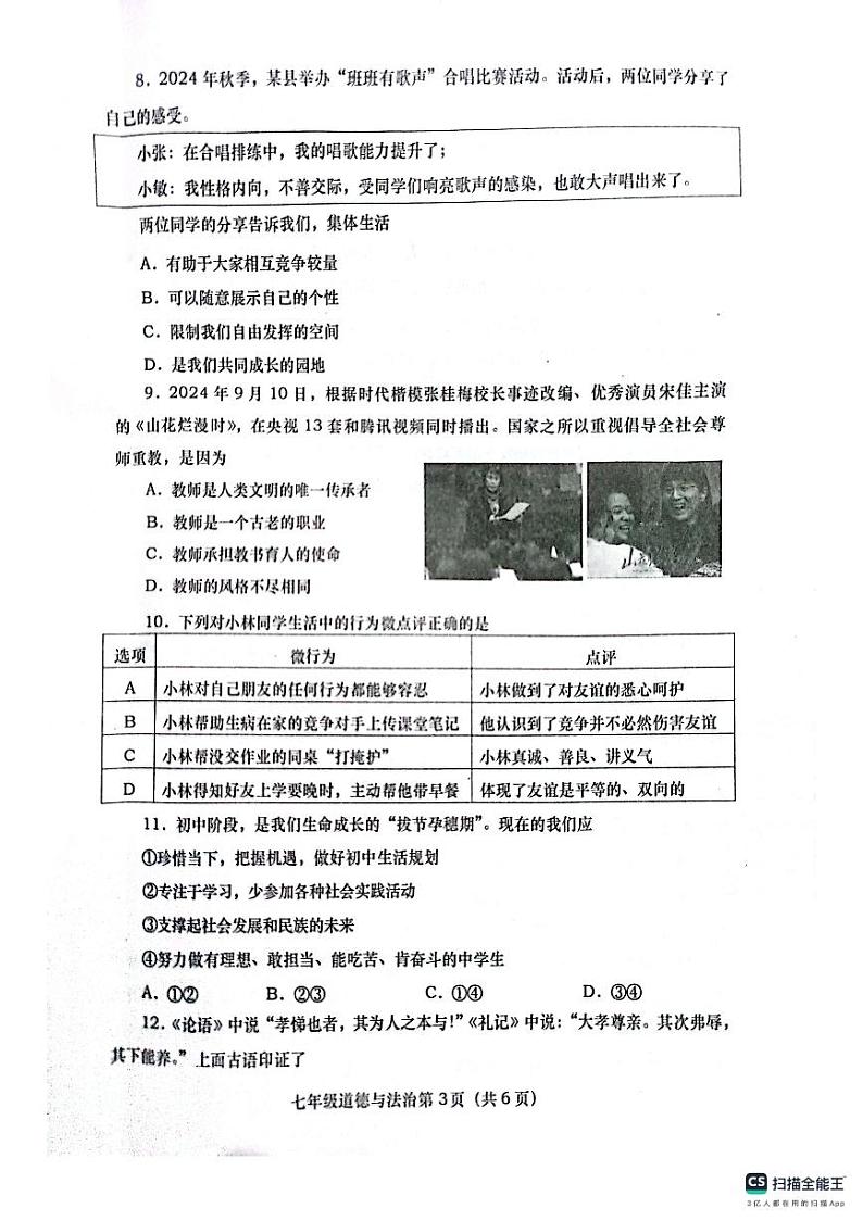 道德与法治(2)第3页