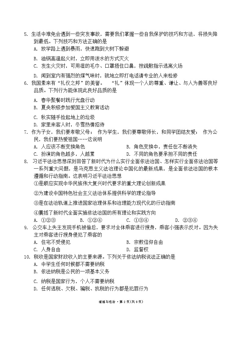 云南民族中学2024-2025学年九年级上学期11月期中考试道德与法治试题卷第2页