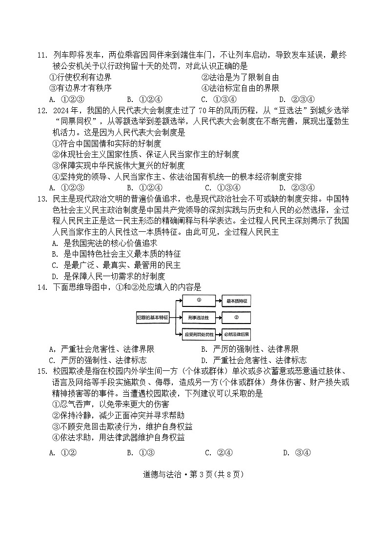 云南民族中学2024-2025学年九年级上学期11月期中考试道德与法治试题卷第3页