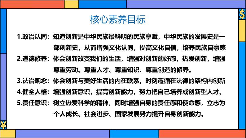 2.1 创新改变生活-课件  2024-2025学年统编版道德与法治九年级上册第2页