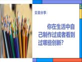 2.1 创新改变生活-课件  2024-2025学年统编版道德与法治九年级上册