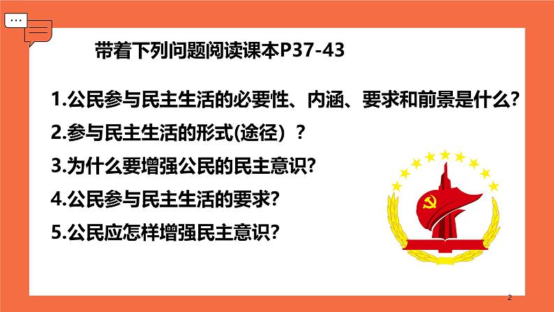 3.2参与民主生活-课件  2024-2025学年统编版道德与法治九年级上册第2页