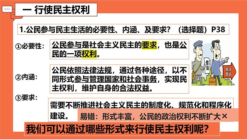 3.2参与民主生活-课件  2024-2025学年统编版道德与法治九年级上册第4页