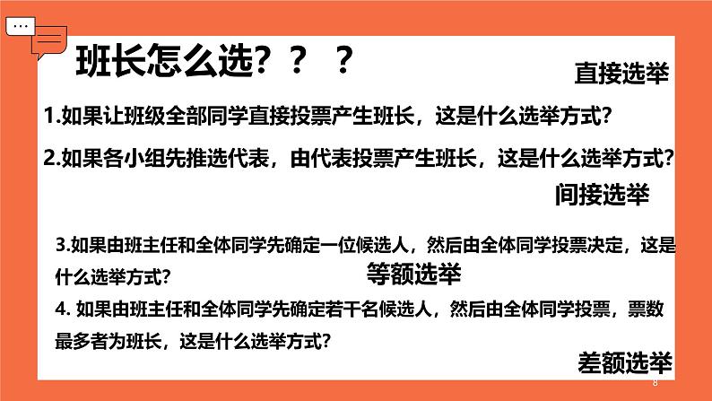 3.2参与民主生活-课件  2024-2025学年统编版道德与法治九年级上册第8页