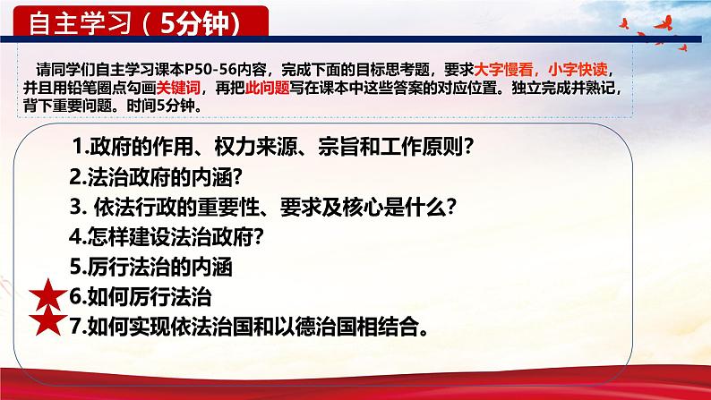 4.2凝聚法治共识-课件  2024-2025学年统编版道德与法治九年级上册第2页