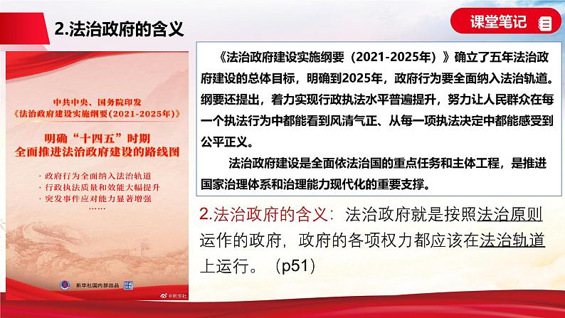 4.2凝聚法治共识-课件  2024-2025学年统编版道德与法治九年级上册第8页