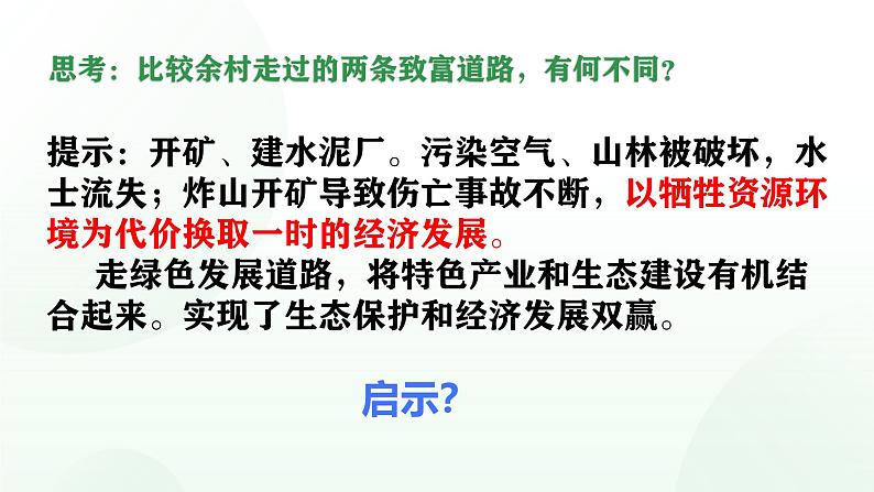 6.2共筑生命家园-课件  2024-2025学年统编版道德与法治九年级上册第8页