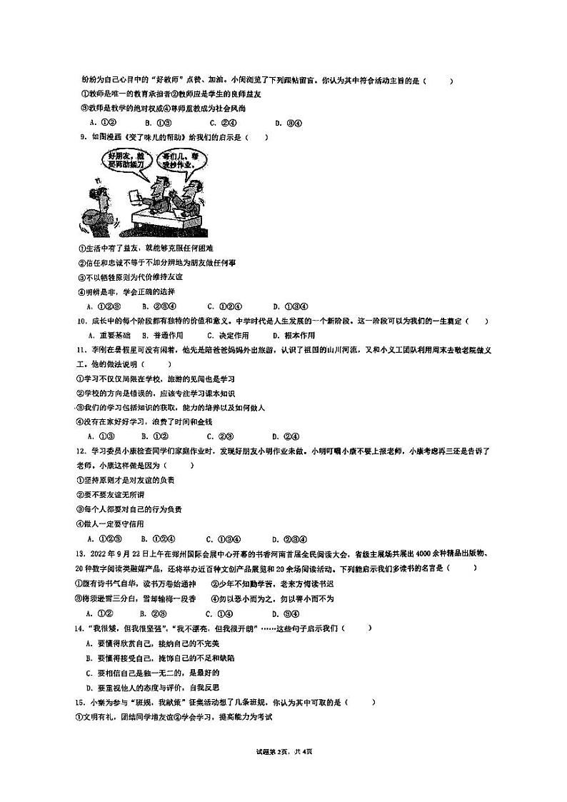 山东省临沂市蒙阴县2024-2025学年七年级上学期11月期中道德与法治试题第2页