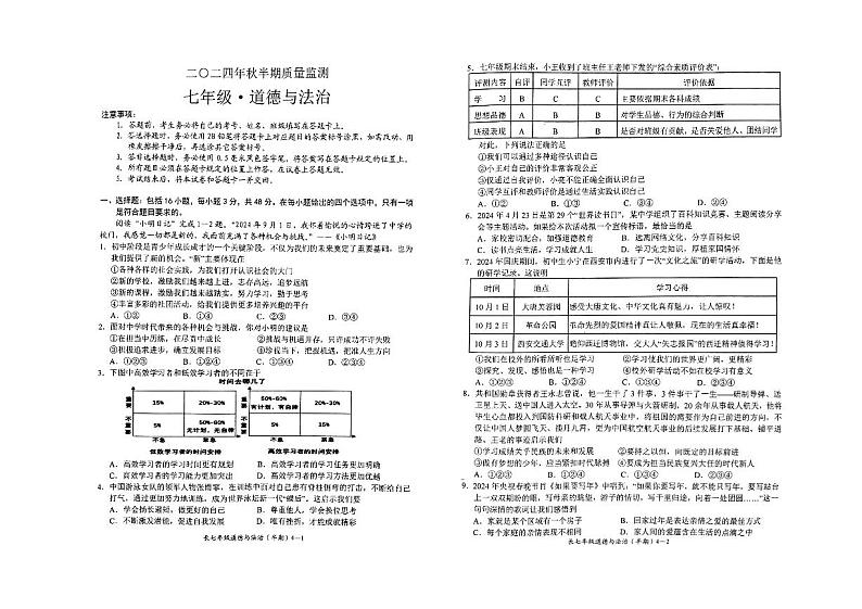 四川省宜宾市长宁县2024-2025学年七年级上学期11月期中道德与法治试题第1页