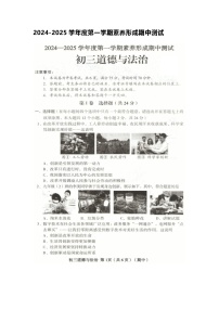 山东烟台莱阳文峰学校2024-2025学年度第一学期九年级道德与法治素养形成期中测试