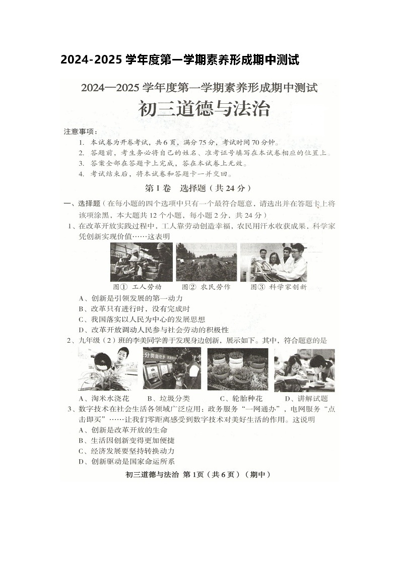 山东烟台莱阳文峰学校2024-2025学年度第一学期九年级道德与法治素养形成期中测试第1页