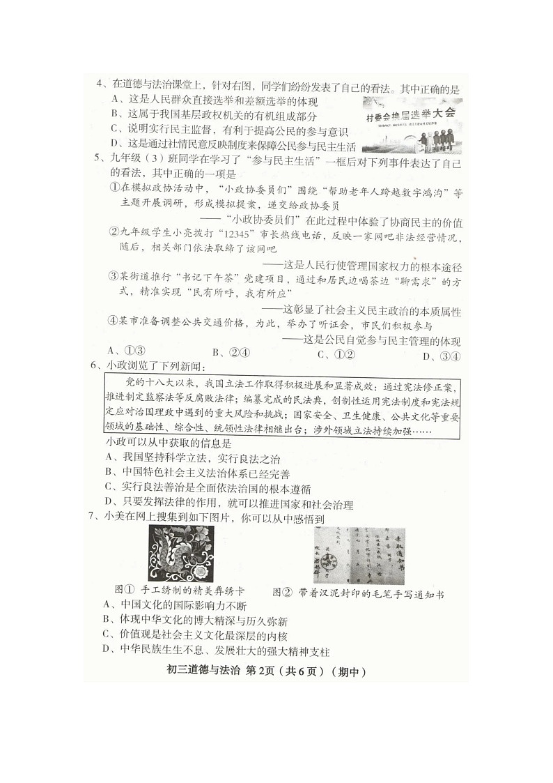 山东烟台莱阳文峰学校2024-2025学年度第一学期九年级道德与法治素养形成期中测试第2页
