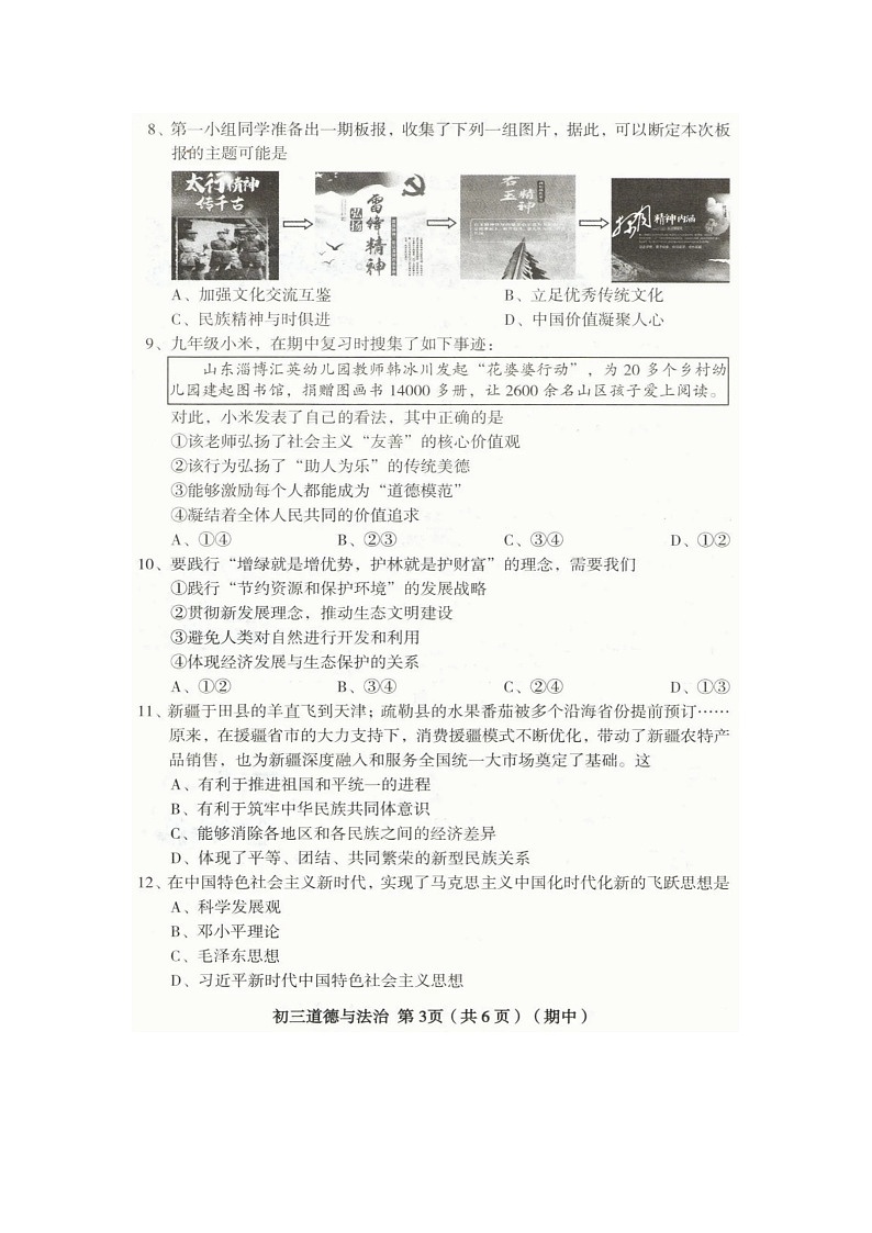 山东烟台莱阳文峰学校2024-2025学年度第一学期九年级道德与法治素养形成期中测试第3页
