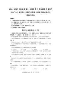 山东烟台莱州文峰中学2024-2025学年度第一学期九年级道德与法治素养形成期中测试