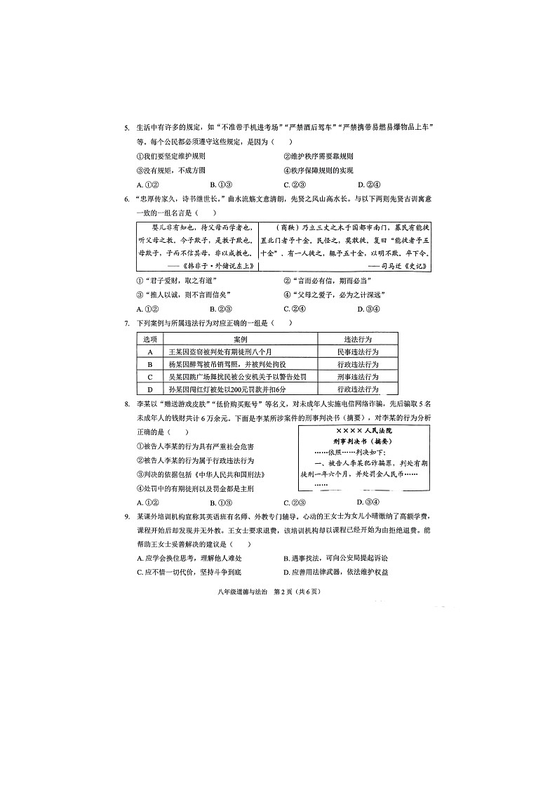 深圳宝安区2024-2025学年度第一学期8年级道德与法治素养形成期中测试第2页