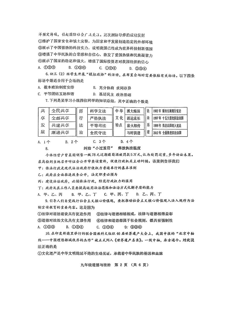 山西省实验中学2024-2025学年度第一学期9年级道德与法治素养形成期中测试第2页