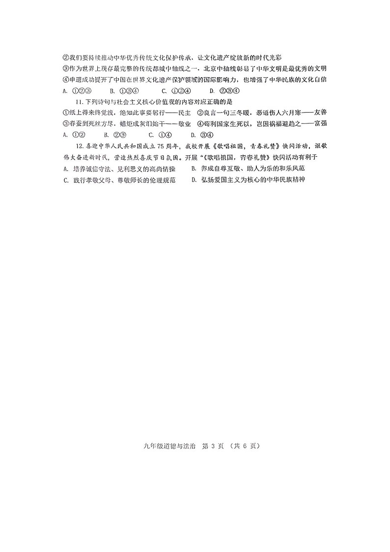 山西省实验中学2024-2025学年度第一学期9年级道德与法治素养形成期中测试第3页