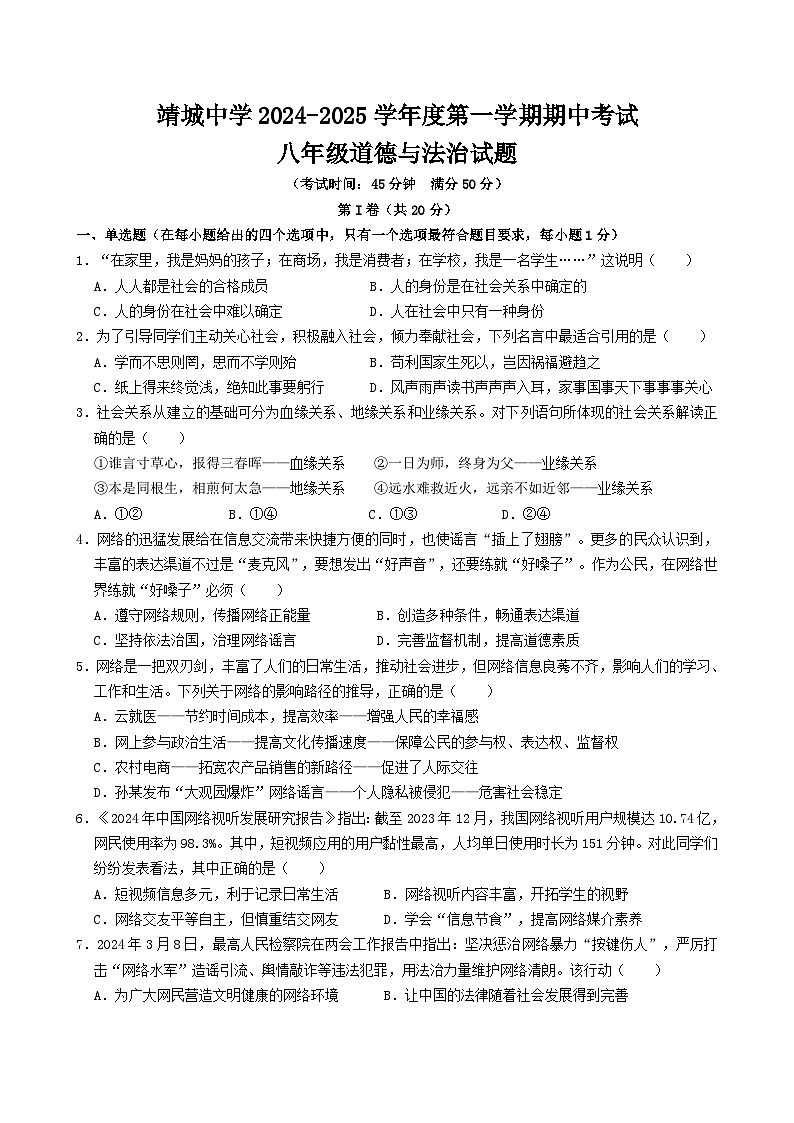 八年级政治期中试卷第1页