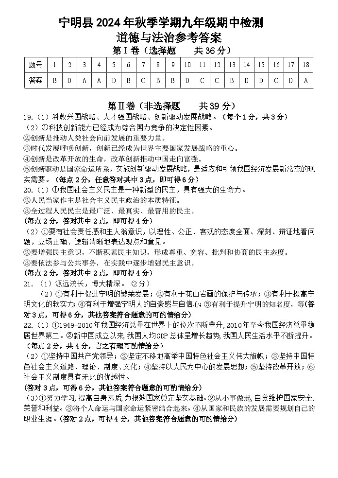 宁明县2024年秋九年级道法答案(1)第1页