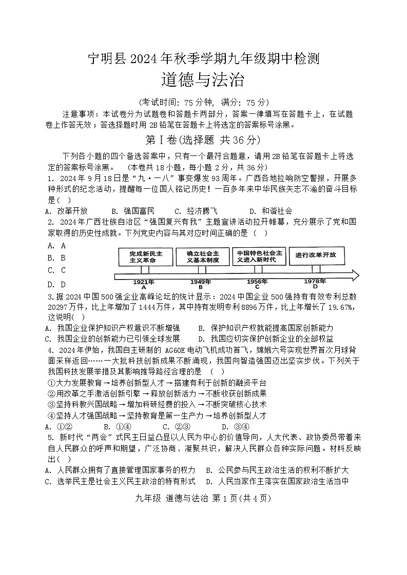 还原Word_道德与法治(1)第1页