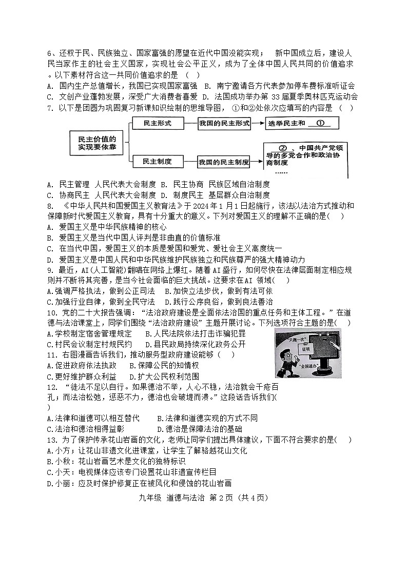还原Word_道德与法治(1)第2页