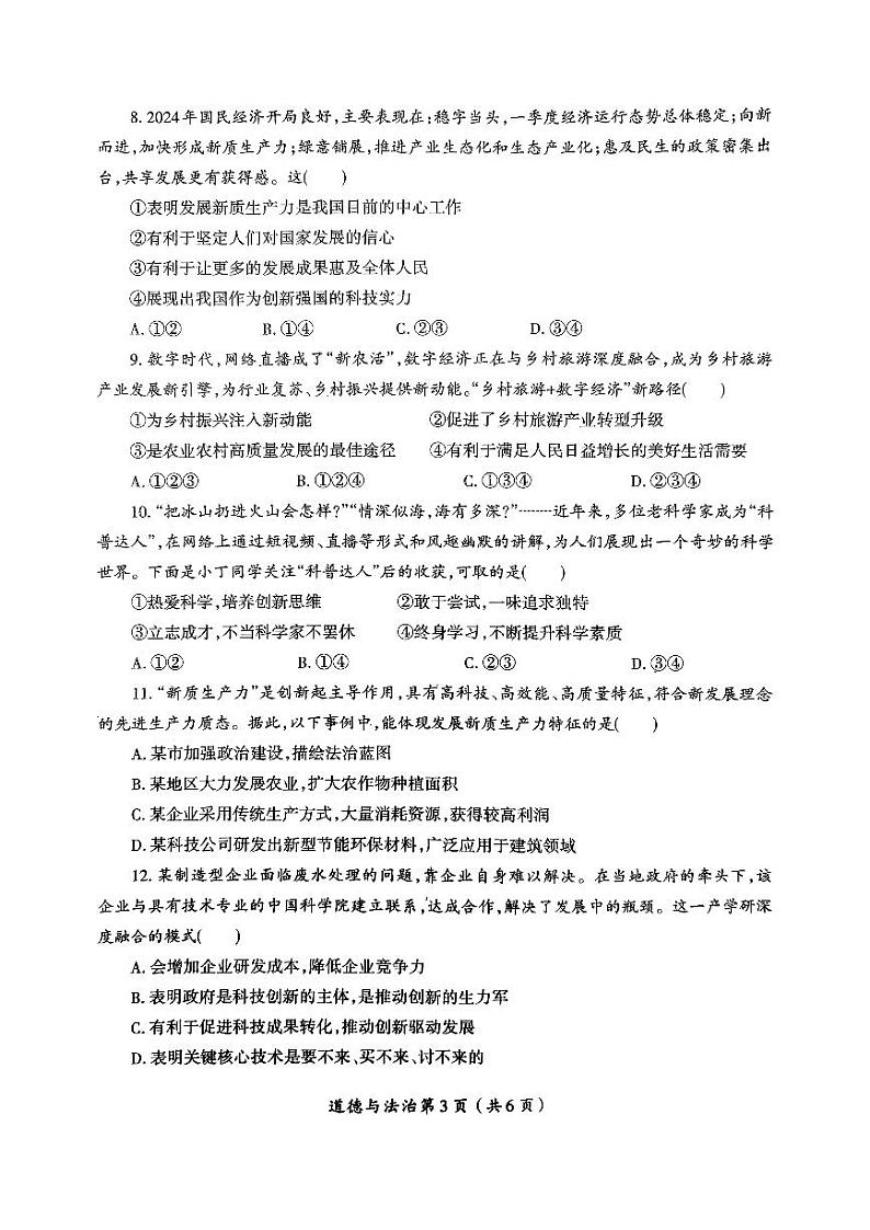 河南省洛阳市涧西区2024-2025九年级上学期期中道德与法治试卷(开卷)第3页