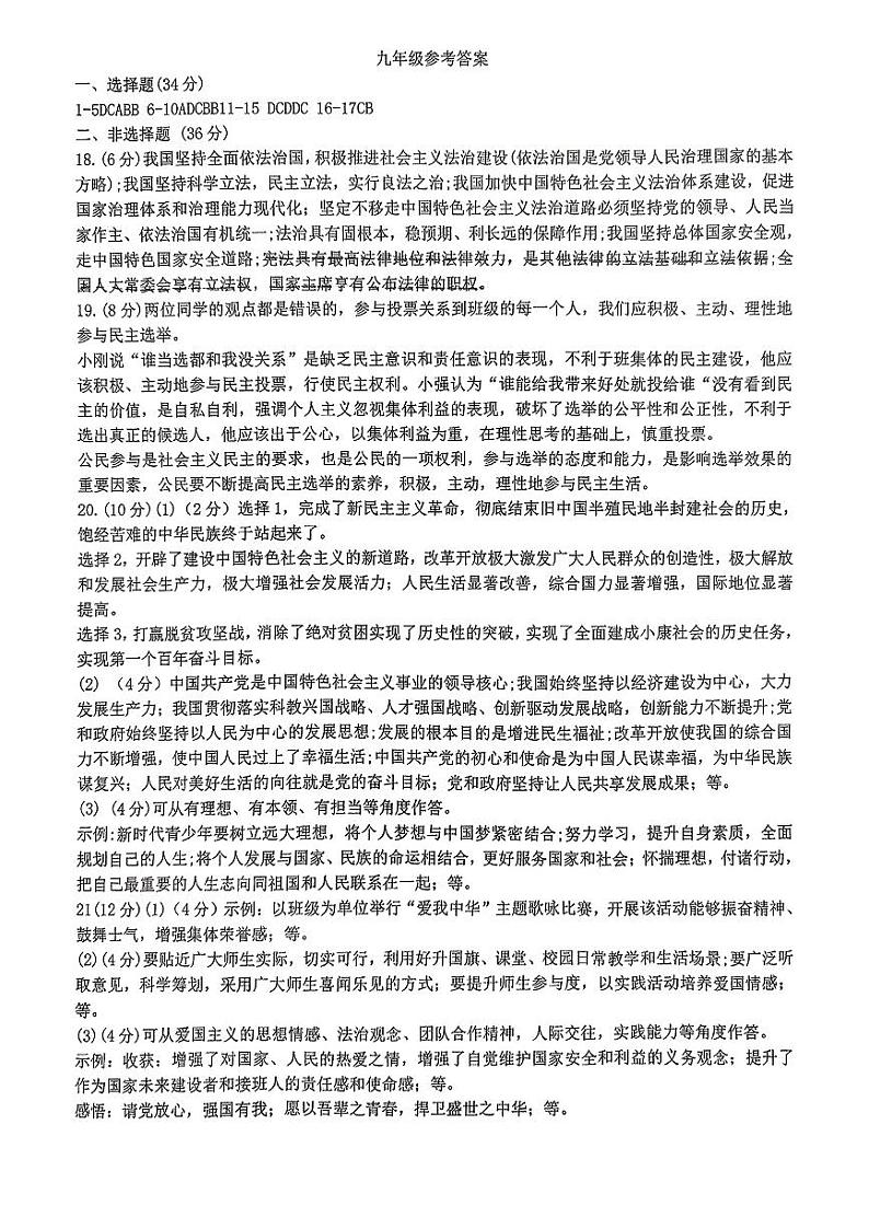 河南省洛阳市涧西区2024-2025九年级上学期期中道德与法治参考答案第1页