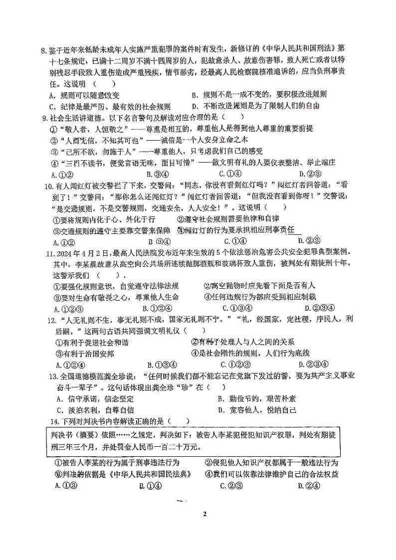 皋城24-25八年级期中政治第2页