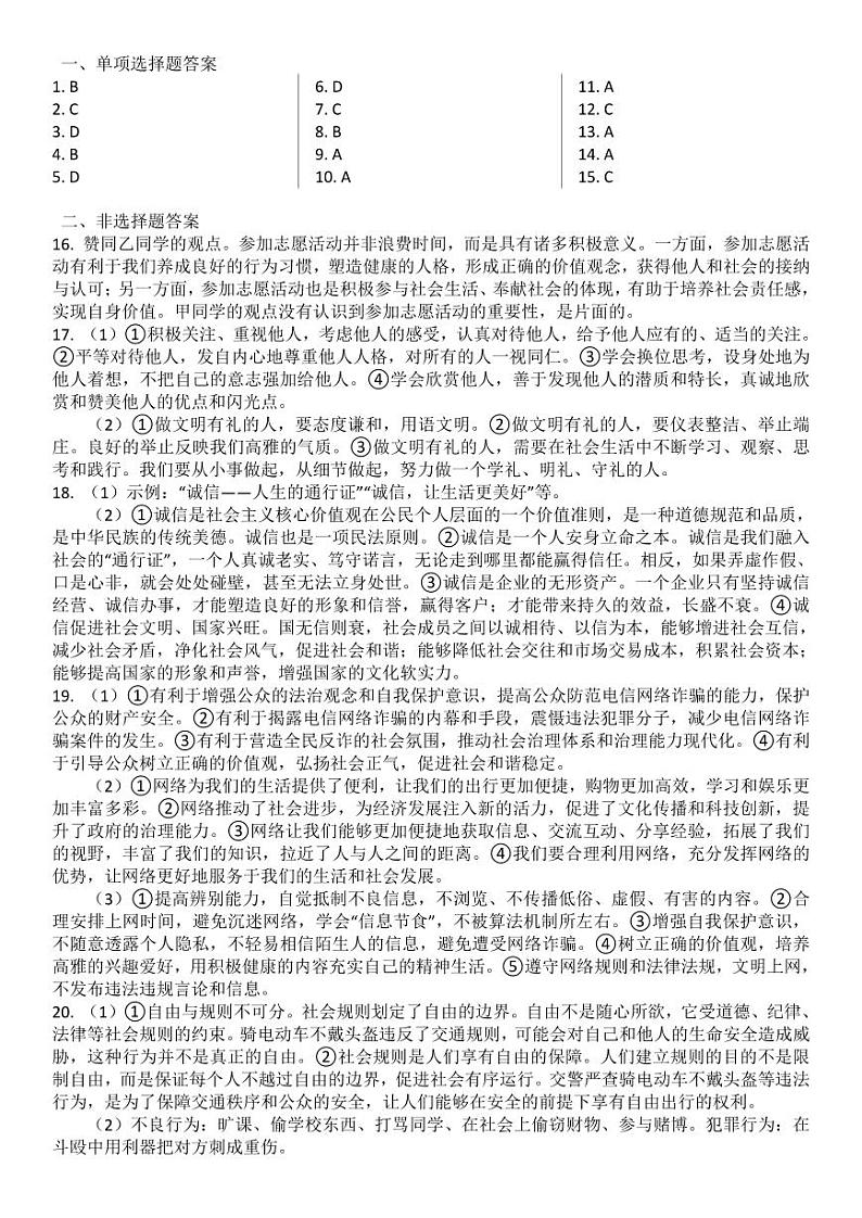 皋城24-25八年级期中政治答案第1页