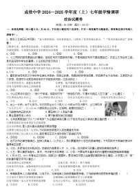 安徽省阜阳市成效中学2024-2025学年七年级上学期期中学情调研道德与法治试卷